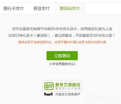 愛奇藝激活碼怎么激活使用?愛奇藝激活碼使用方法