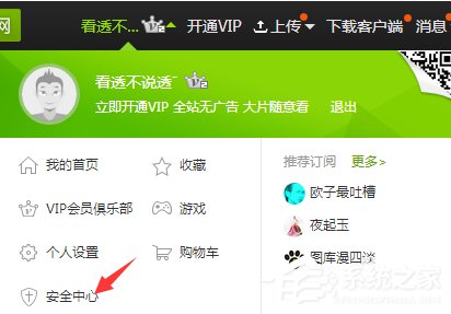 愛奇藝怎么退出登錄?愛奇藝賬號(hào)退出登錄教程