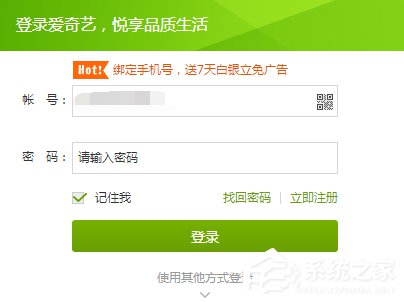 愛奇藝怎么退出登錄?愛奇藝賬號(hào)退出登錄教程