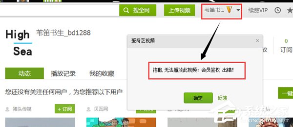 愛奇藝會員簽權出錯是什么意思？愛奇藝會員簽權出錯的解決方法
