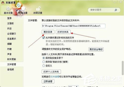 QQ文件夾在哪里？