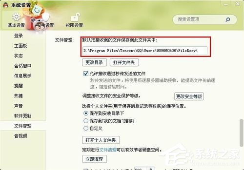 QQ文件夾在哪里？