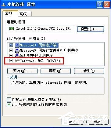 WinXP系統(tǒng)能上qq但是打不開網(wǎng)頁如何解決？
