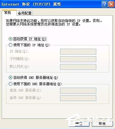 WinXP系統(tǒng)能上qq但是打不開網(wǎng)頁如何解決？