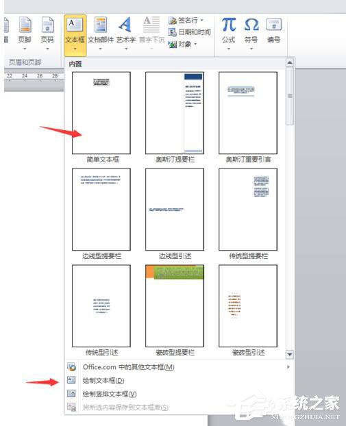 WinXP系統Word如何讓文本框透明?設置Word文本框透明的方法