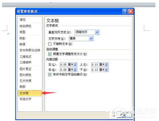 WinXP系統Word如何讓文本框透明?設置Word文本框透明的方法