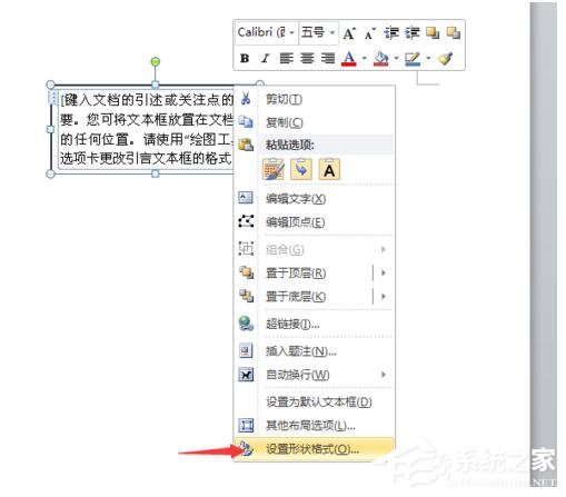 WinXP系統Word如何讓文本框透明?設置Word文本框透明的方法
