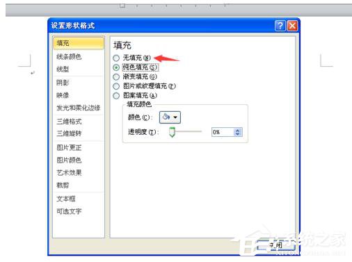 WinXP系統Word如何讓文本框透明?設置Word文本框透明的方法