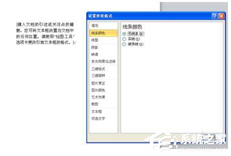 WinXP系統Word如何讓文本框透明?設置Word文本框透明的方法
