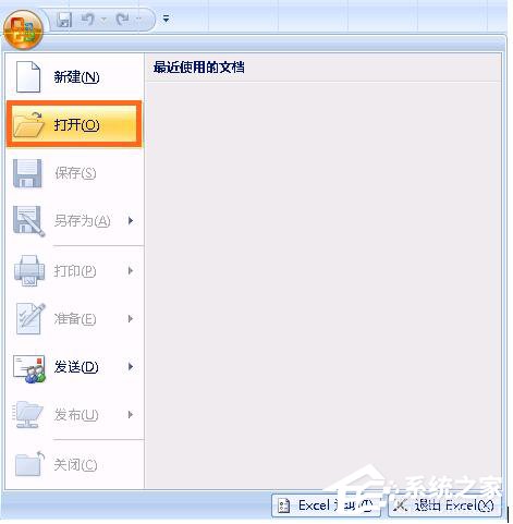 Win7系統(tǒng)Excel向程序發(fā)送命令時(shí)出現(xiàn)錯(cuò)誤怎么解決?
