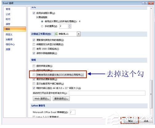 Win7系統(tǒng)Excel向程序發(fā)送命令時(shí)出現(xiàn)錯(cuò)誤怎么解決?