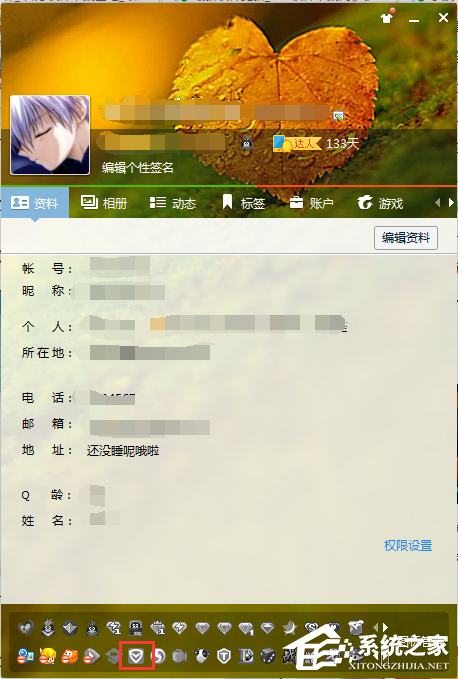 QQ電腦管家圖標怎么點亮？點亮QQ電腦管家圖標的方法