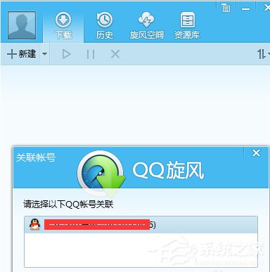 QQ旋風如何離線下載？QQ旋風實現離線下載的方法