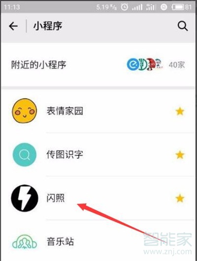 微信閃圖怎么發(fā)送