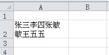 如何實現Excel單元格內換行？