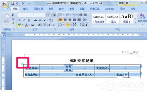 Word表格跨頁斷開如何解決?