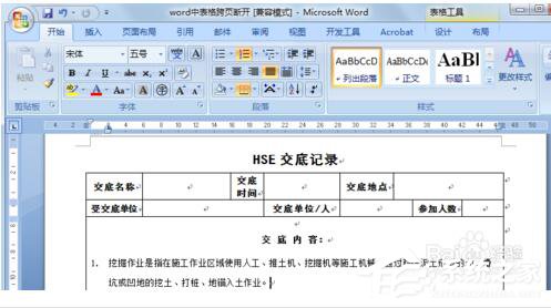 Word表格跨頁斷開如何解決?