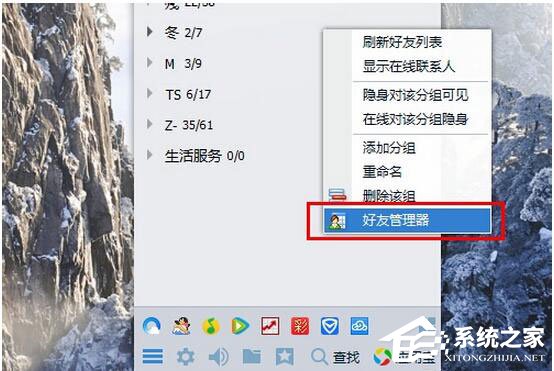 怎么恢復QQ好友？QQ好友恢復教程