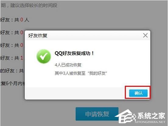 怎么恢復QQ好友？QQ好友恢復教程