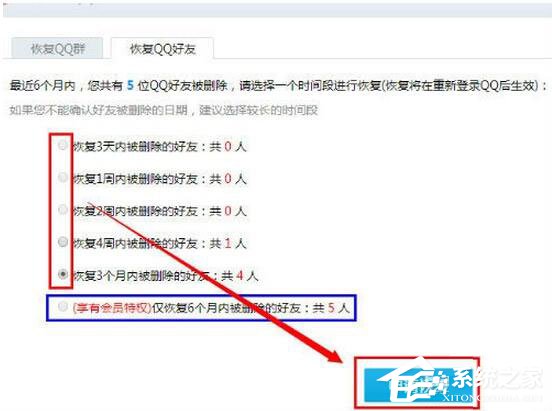 怎么恢復QQ好友？QQ好友恢復教程