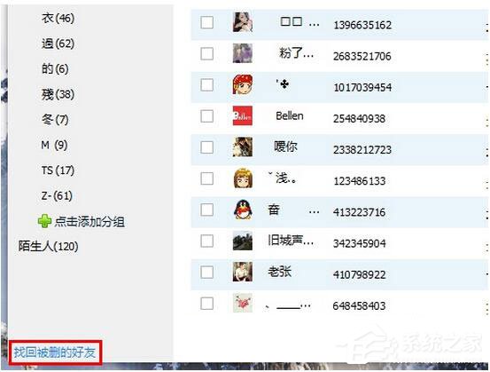 怎么恢復QQ好友？QQ好友恢復教程