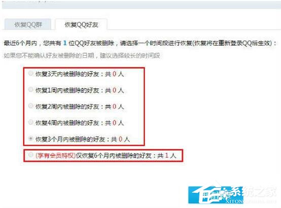 怎么恢復QQ好友？QQ好友恢復教程