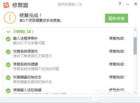 為什么搜狗輸入法不能用？WinXP修復搜狗輸入法的方法