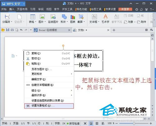 Word文本框怎么刪除?刪除Word文本框的方法