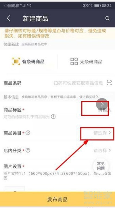 美團商家怎么上傳商品