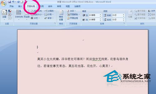Word背景顏色怎么去掉?去掉Word背景顏色的方法