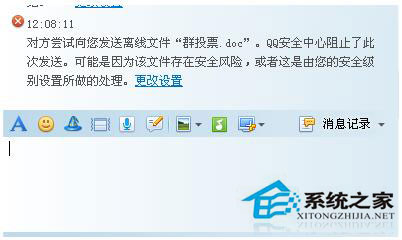 QQ傳送文件時提示服務器拒絕了您發送離線文件怎么辦？