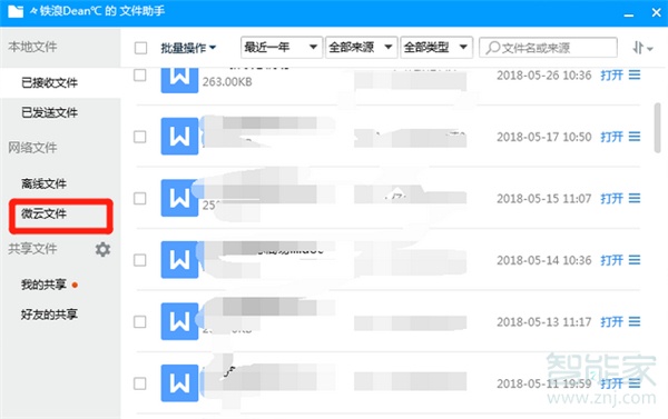 qq聊天文件過(guò)期怎么恢復(fù)