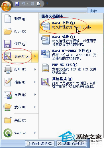 如何給Word文檔加密？Word2007文檔加密方法