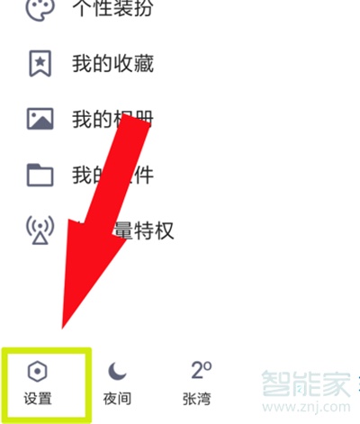 qq小房子怎么弄出來(lái)