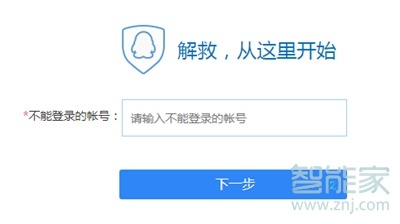 qq封號(hào)7天怎么解除
