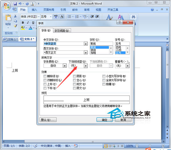 Word下劃線怎么打出來(lái)？Word文檔怎么加下劃線