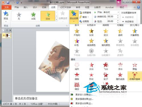 PPT怎么制作動畫？Win7系統PPT動畫制作教程
