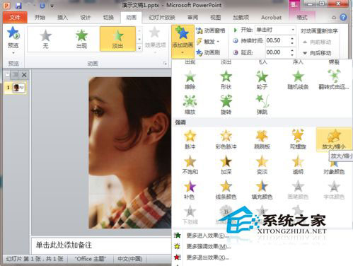PPT怎么制作動畫？Win7系統PPT動畫制作教程