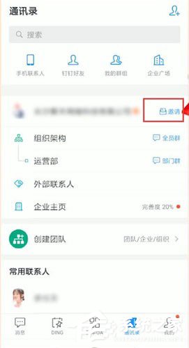 釘釘中怎么加入企業？釘釘中加入企業的方法