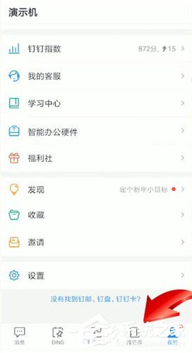 釘釘中怎么加入企業？釘釘中加入企業的方法
