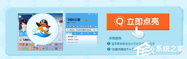 QQ游戲圖標怎么點亮?點亮QQ游戲圖標的詳細方法和步驟