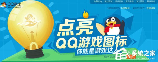 QQ游戲圖標怎么點亮?點亮QQ游戲圖標的詳細方法和步驟