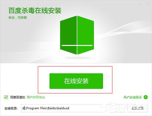百度殺毒怎么樣？百度殺毒如何使用？