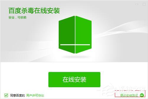 百度殺毒怎么樣？百度殺毒如何使用？