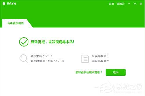 百度殺毒怎么樣？百度殺毒如何使用？