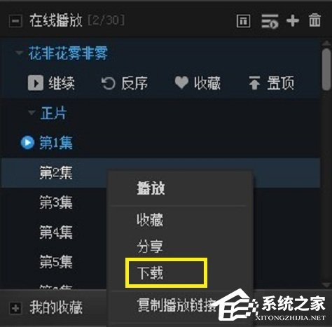 PPTV怎么下載視頻？PPTV下載視頻的簡單方法