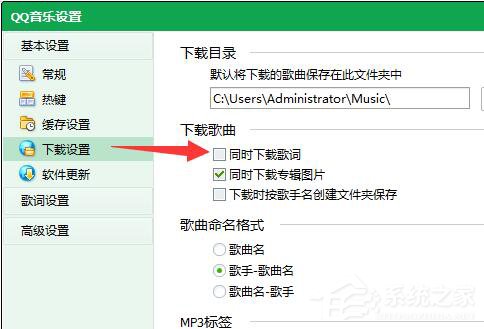 QQ音樂怎么下載歌詞？QQ音樂下載歌詞的方法