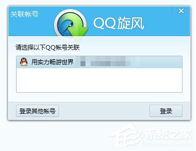 QQ旋風圖標怎么關閉?關閉QQ旋風圖標的方法