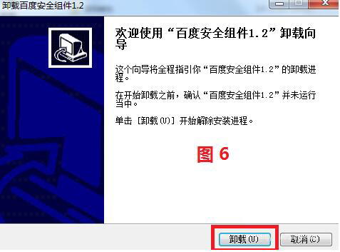 百度衛士怎么卸掉？卸掉百度衛士的簡單方法