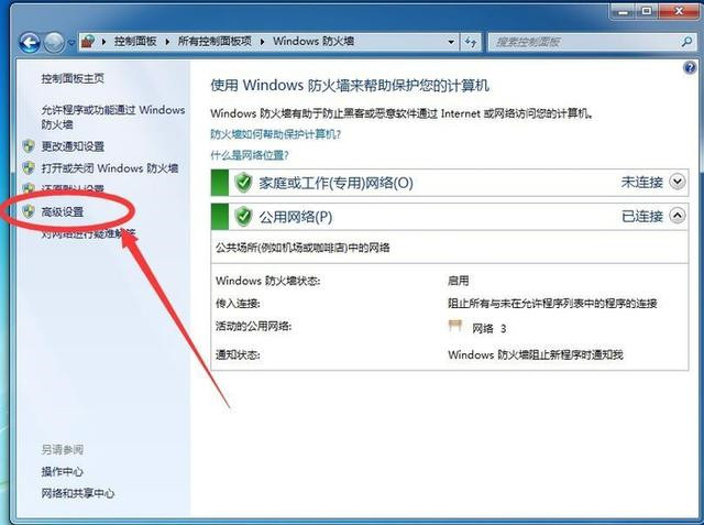 Windows7系統(tǒng)怎么禁止軟件聯(lián)網(wǎng)？